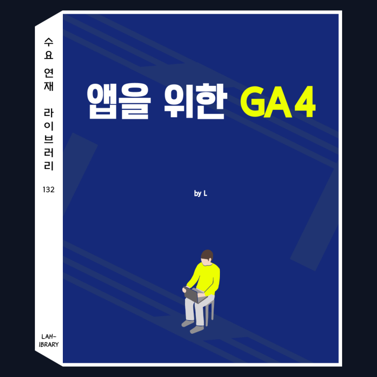 앱을 위한 GA4