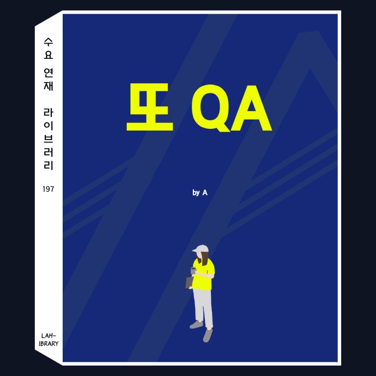 또 QA