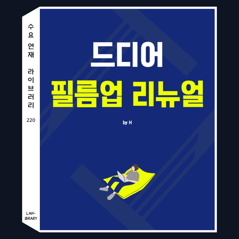 드디어 필름업 리뉴얼