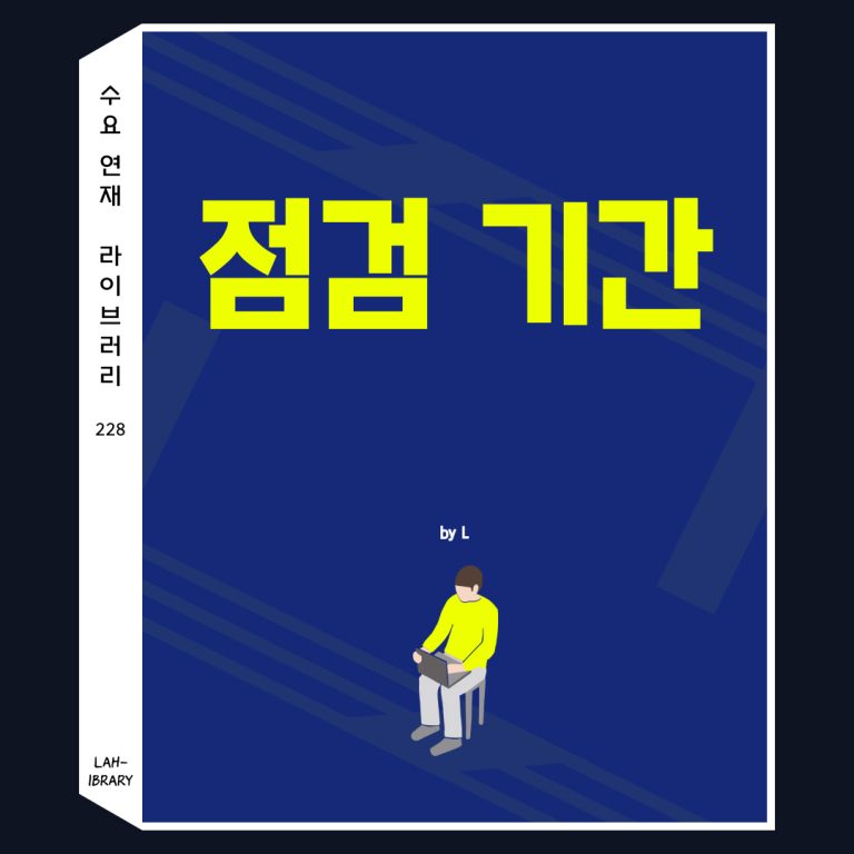 점검 기간