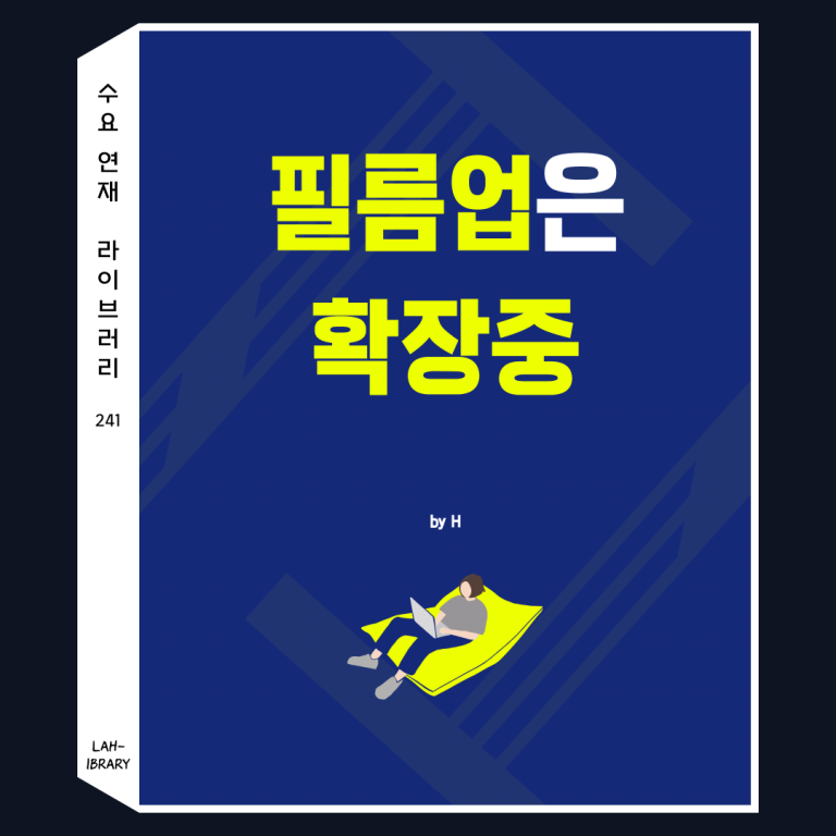 필름업은 확장중